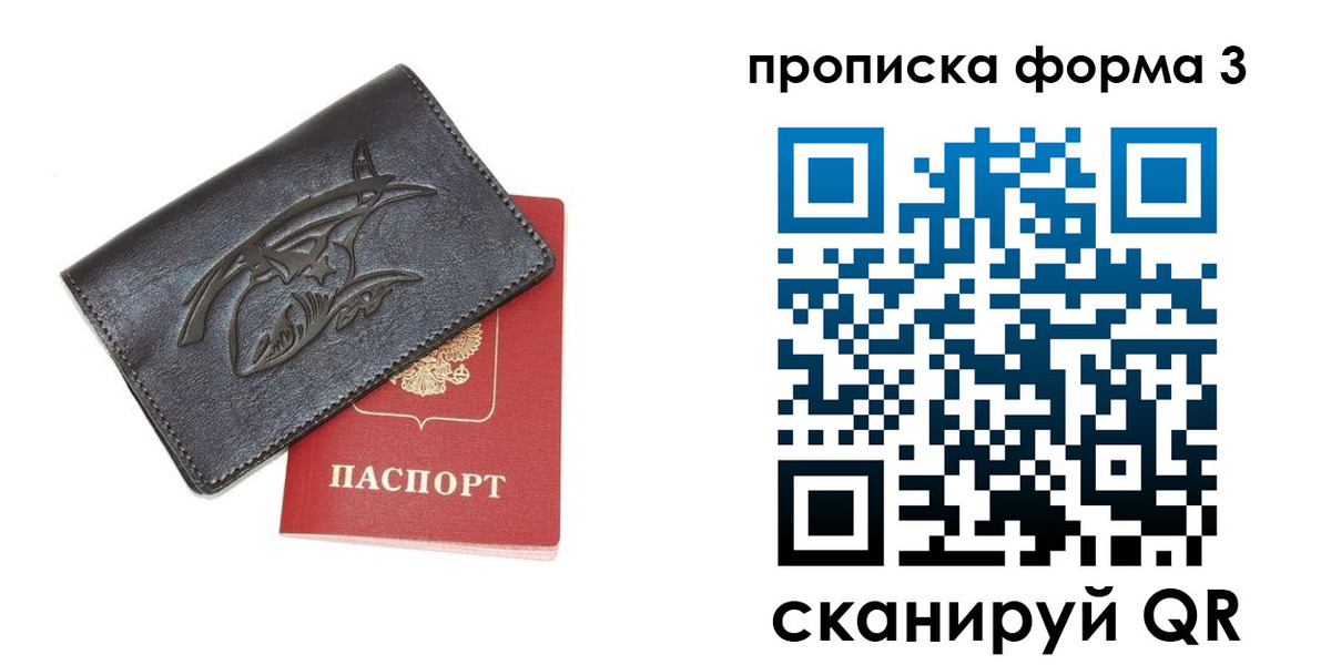 прописка гарантия в Оренбургской области