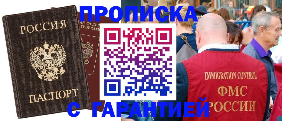 прописка регистрация в Оренбургской области