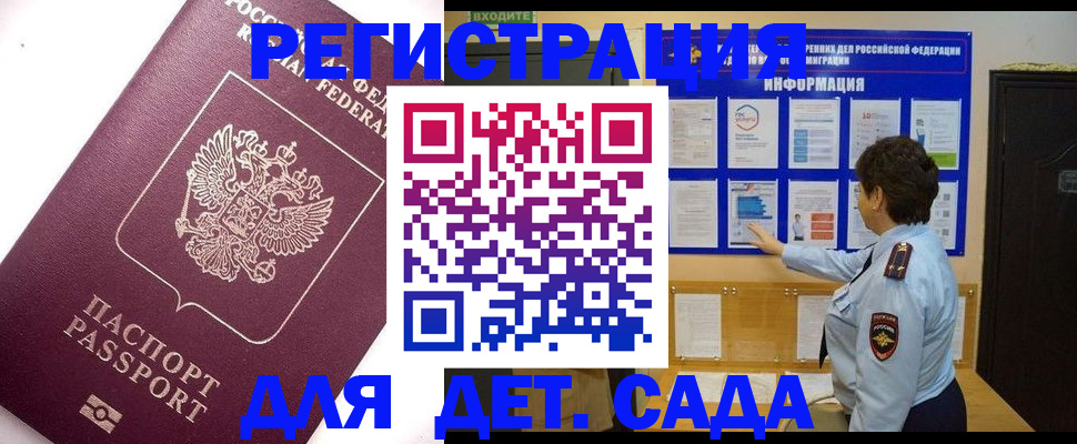 временная регистрация купить в Оренбургской области