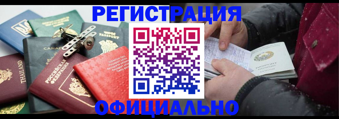 прописка иностранных граждан в Оренбургской области