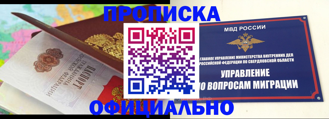 прописка в квартире в Оренбургской области