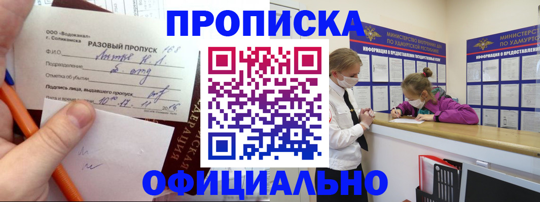 прописка для работы в Оренбургской области