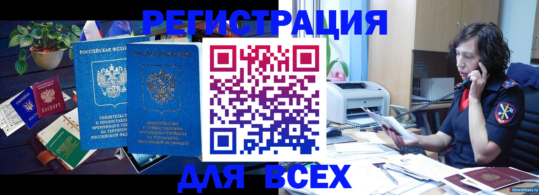 временная регистрация недорого в Оренбургской области