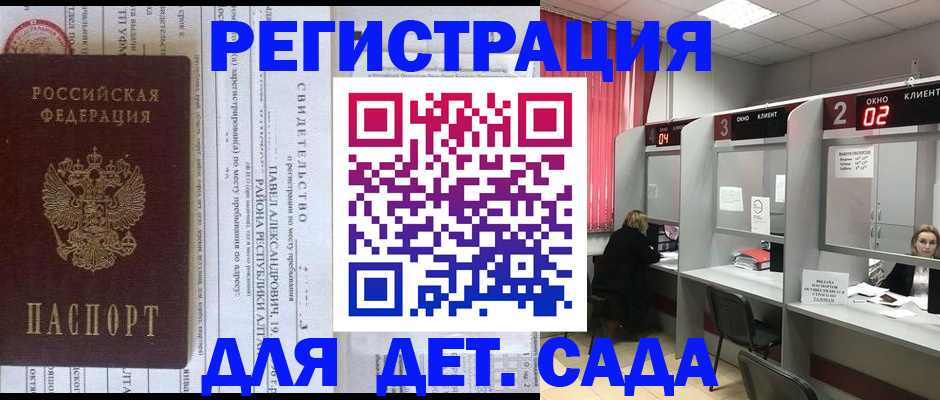 прописка для школы в Оренбургской области