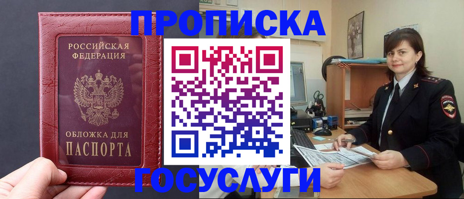 прописка штамп в Оренбургской области