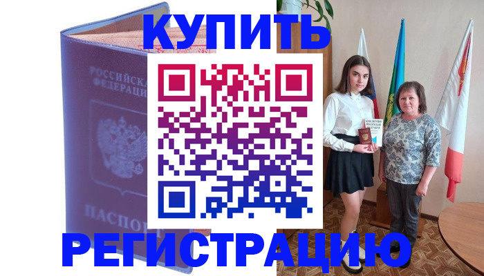 временная регистрация надежно в Оренбургской области