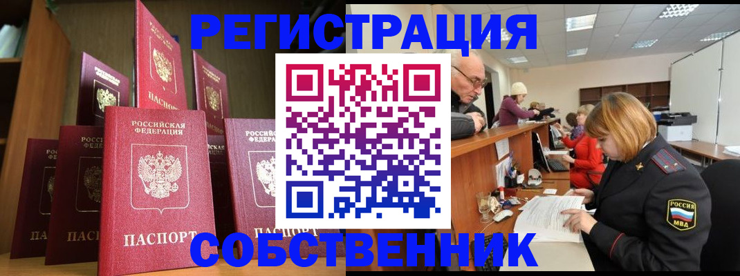 прописка регистрация в Оренбургской области
